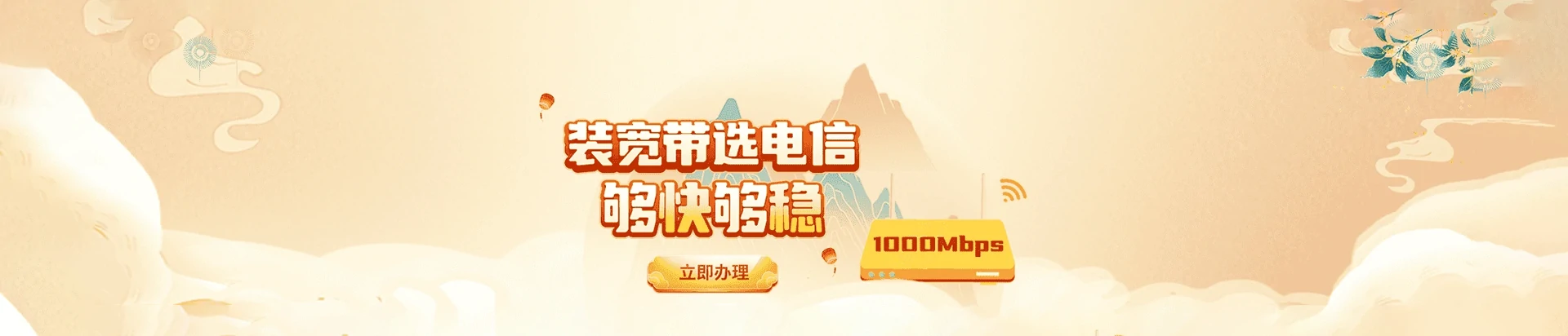 板芙电信宽带
